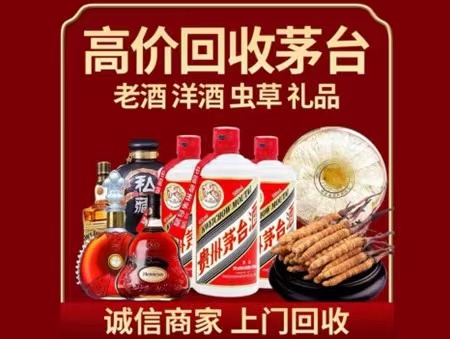 营山年份茅台酒回收